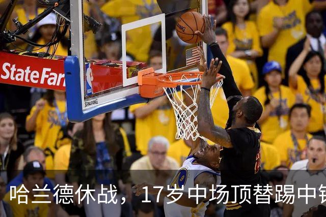 哈兰德休战，17岁中场顶替踢中锋爆砍两球！曼城这群小孩哥把敌手秀翻了